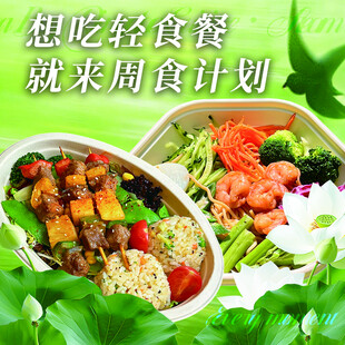 轻食入口图
