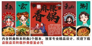 国潮麻辣香锅装饰画背景墙