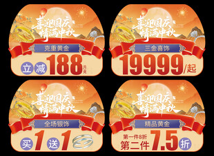 中秋国庆珠宝