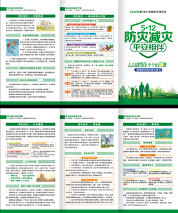防灾减灾日三折页