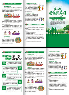 禁毒日宣传折页