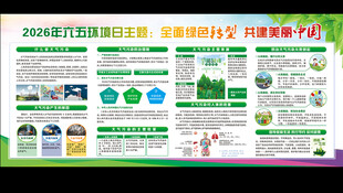 六五环境日