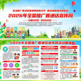 2026推广普通话宣传周