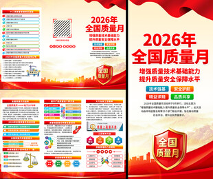  2026质量月图片