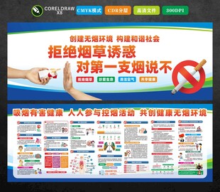 禁烟海报