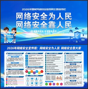 网络安全宣传周