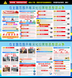 2026年扫黑除恶看板
