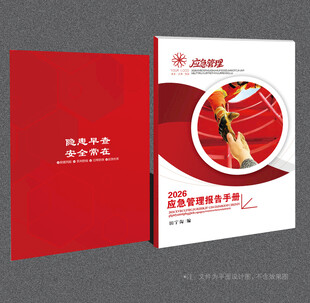 应急管理封面