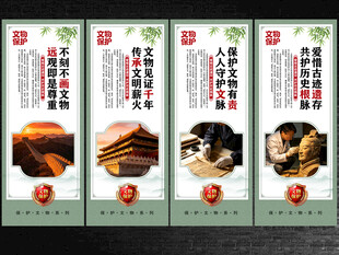 文物保护