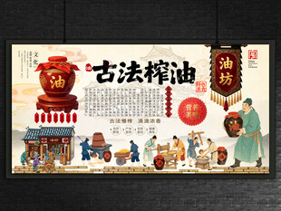 古法榨油