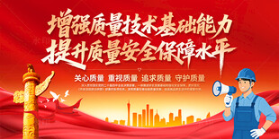 2026年全国质量月