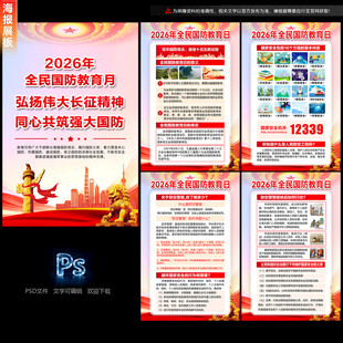 全民国防教育日