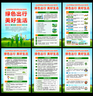 2026年绿色出行宣传月