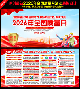 2026年质量月