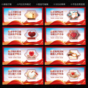 慈善宣传展板