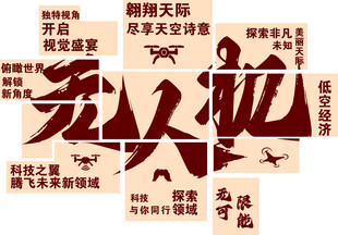 无人机