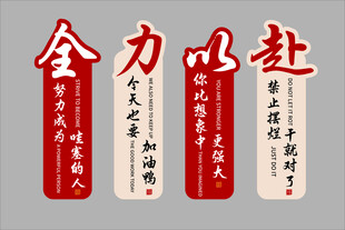 全力以赴