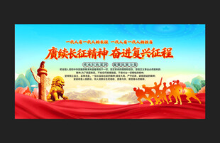 长征精神