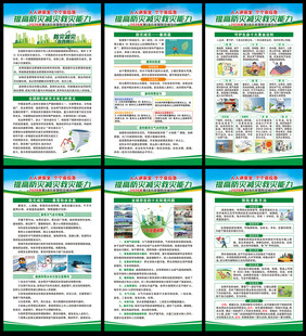 全国防灾减灾日