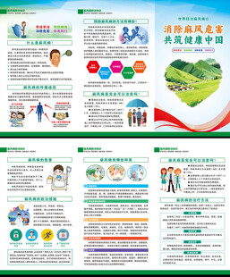 麻风病防治折页