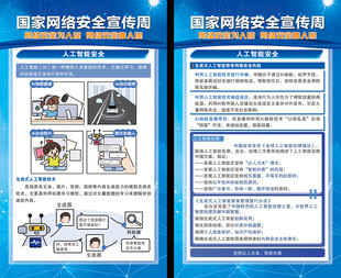 网络安全
