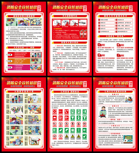 消防安全