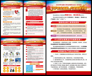 职业病防治