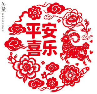 平安喜乐羊年窗花静电贴