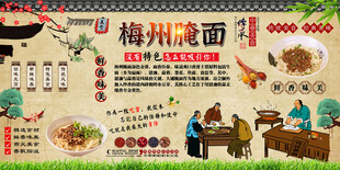 梅州腌面