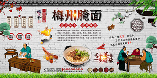 梅州腌面