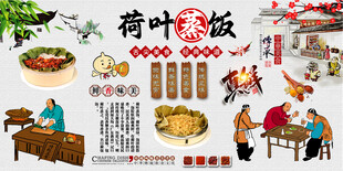 荷叶蒸饭