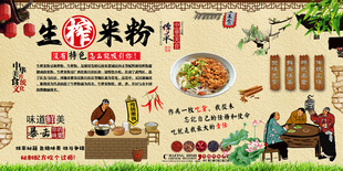 生榨米粉背景墙