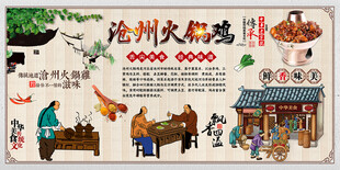 沧州火锅鸡背景墙