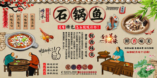 石锅鱼