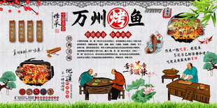 万州烤鱼