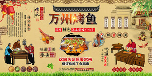 万州烤鱼
