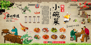 小碗菜背景墙