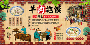 羊肉泡馍
