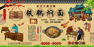 铁锅焖面