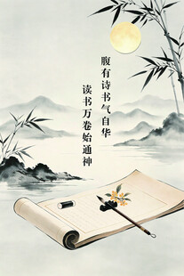 古风书卷笔墨诗意画面
