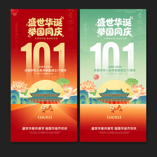 国庆海报