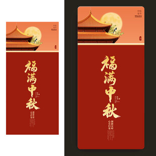 中秋节