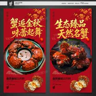 大闸蟹