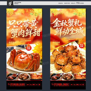 大闸蟹