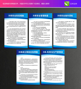冷库制度