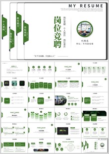 商务红色岗位竞聘通用ppt
