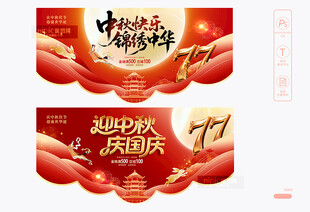 中秋国庆吊旗