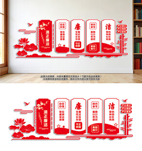 廉政文化宣传标语党建墙