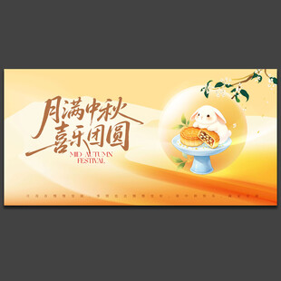 中秋
