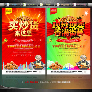炒货海报